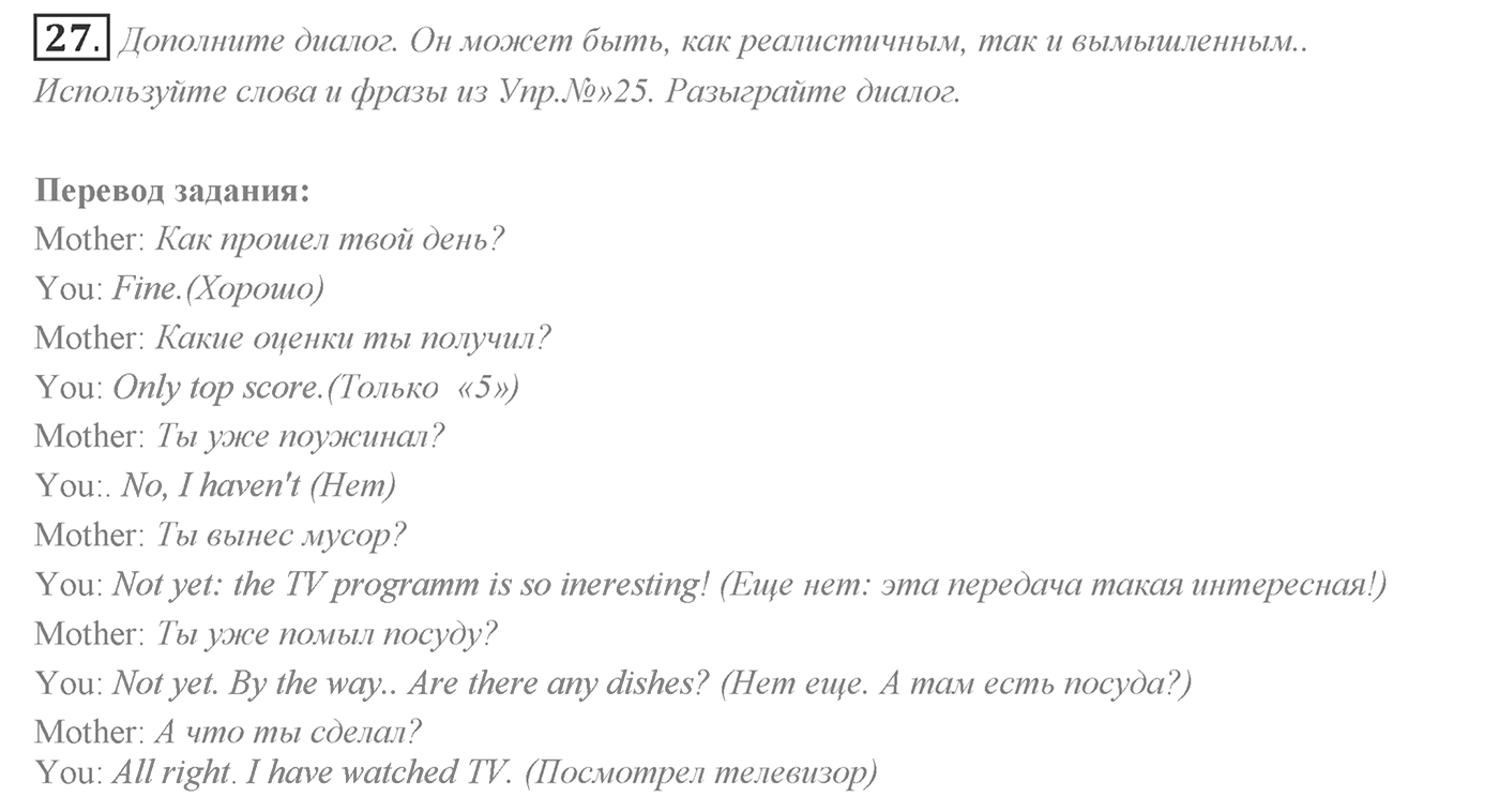 Families and Friends: Are We Happy Together?. Section 2. Family and Friends? No Problem!. Unit 1 exercise №27 — решение 1