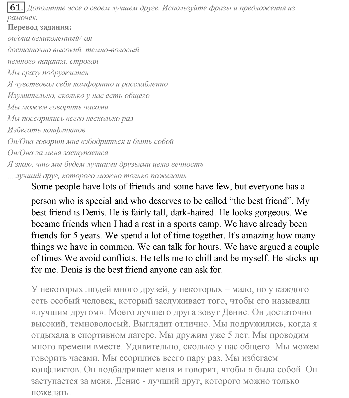 Families and Friends: Are We Happy Together?. Section 2. Family and Friends? No Problem!. Unit 1 exercise №61 — решение 1