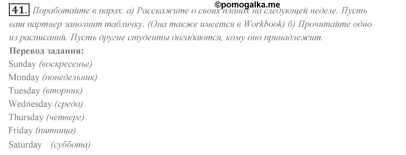 Families and Friends: Are We Happy Together?. Section 2. Family and Friends? No Problem!. Unit 1 exercise №41 — решение 1