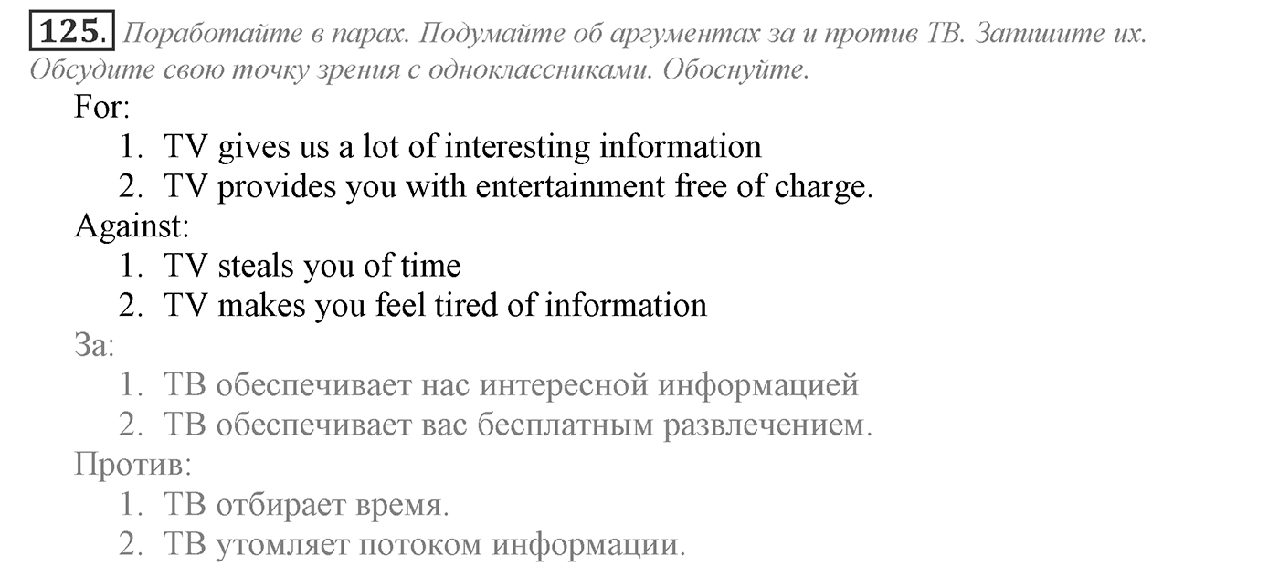 Families and Friends: Are We Happy Together?. Section 6. Do You Mind Video and TV?. Unit 1 exercise №125 — решение 1