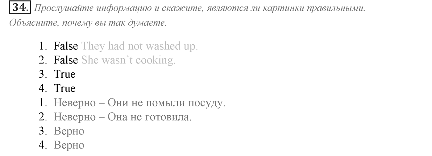 Families and Friends: Are We Happy Together?. Section 2. Family and Friends? No Problem!. Unit 1 exercise №34 — решение 1