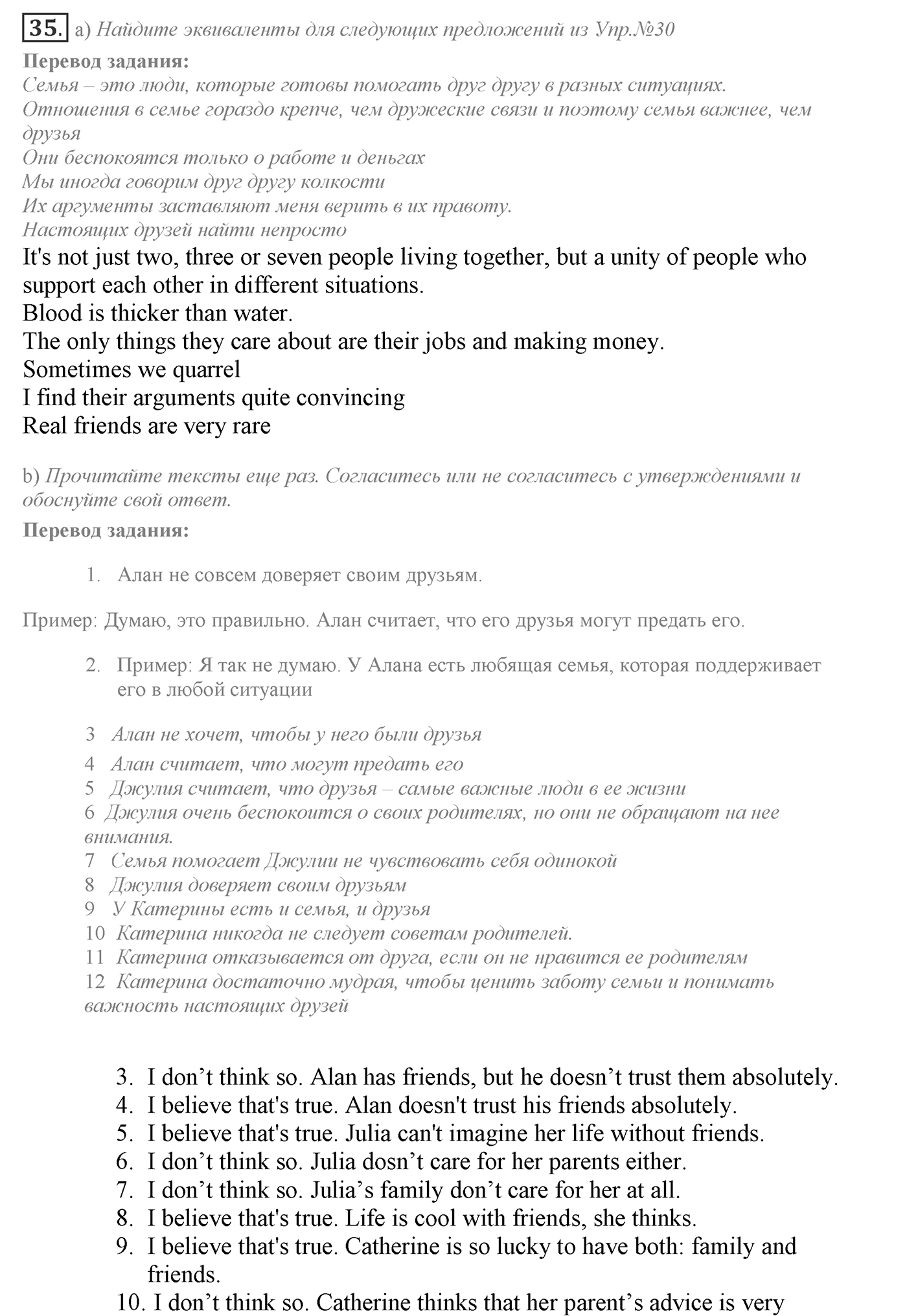 Families and Friends: Are We Happy Together?. Section 2. Family and Friends? No Problem!. Unit 1 exercise №35 — решение 1