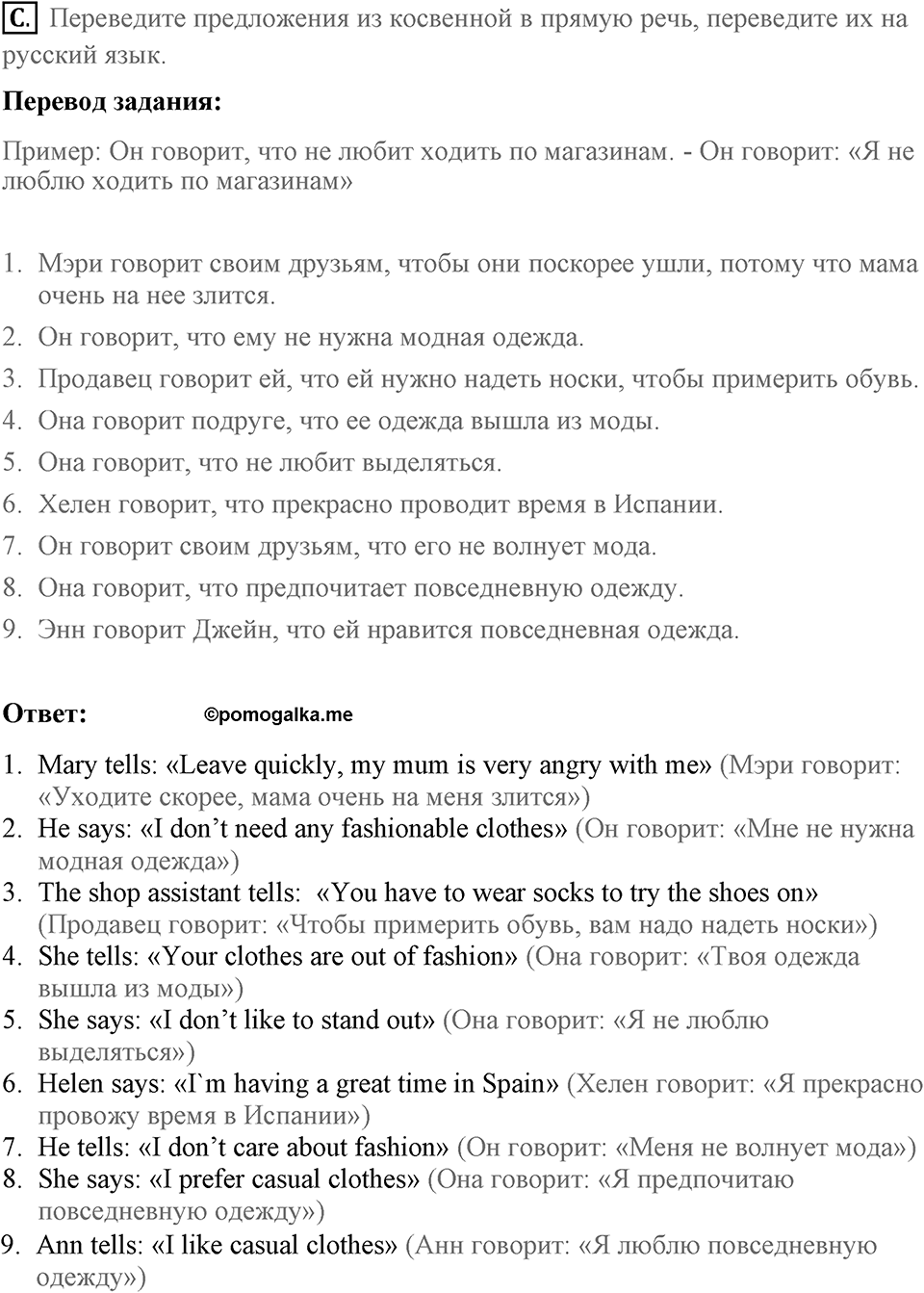 Unit 2. Do good clothes open all doors?. My favourite things. Homework C — решение 1