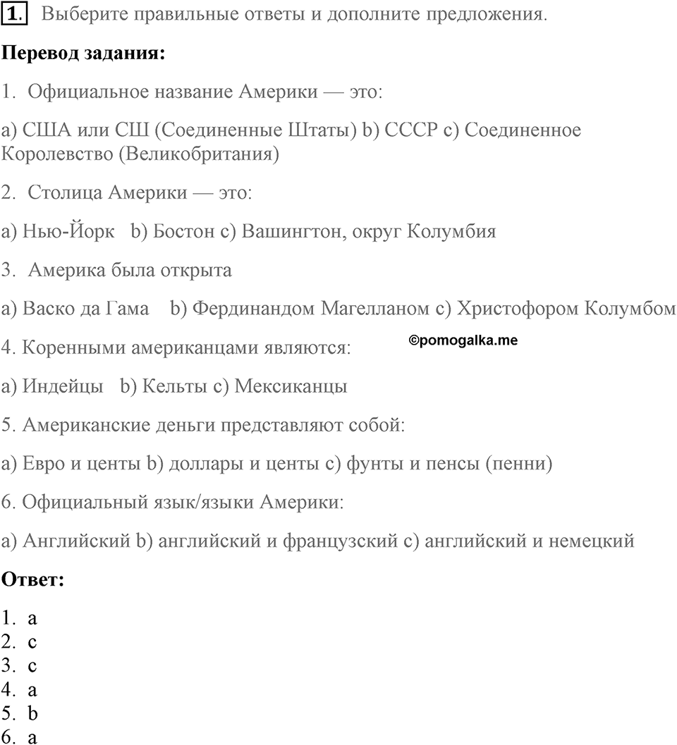 Unit 1. Hello America!. Welcome to New York. lesson 1 exercise №1 — решение 1
