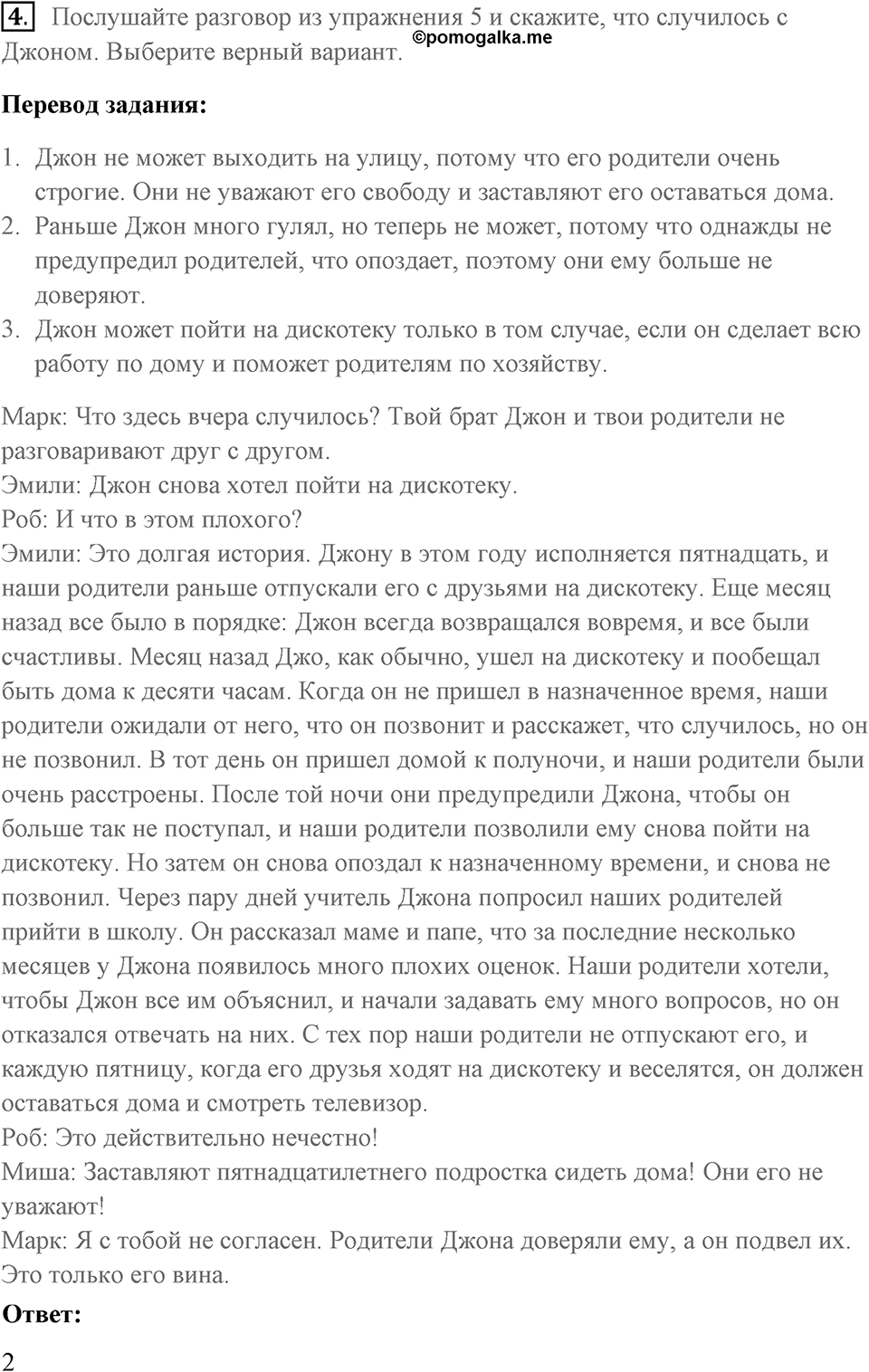 Unit 4. Do your parents understand you?. What do his parents want him to do?. lesson 3-4 exercise №4 — решение 1