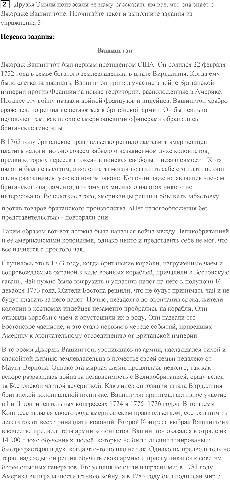 Unit 3. Good health is above wealth. George Washington and Thomas Jefferson. lesson 8-9 exercise №2 — решение 1