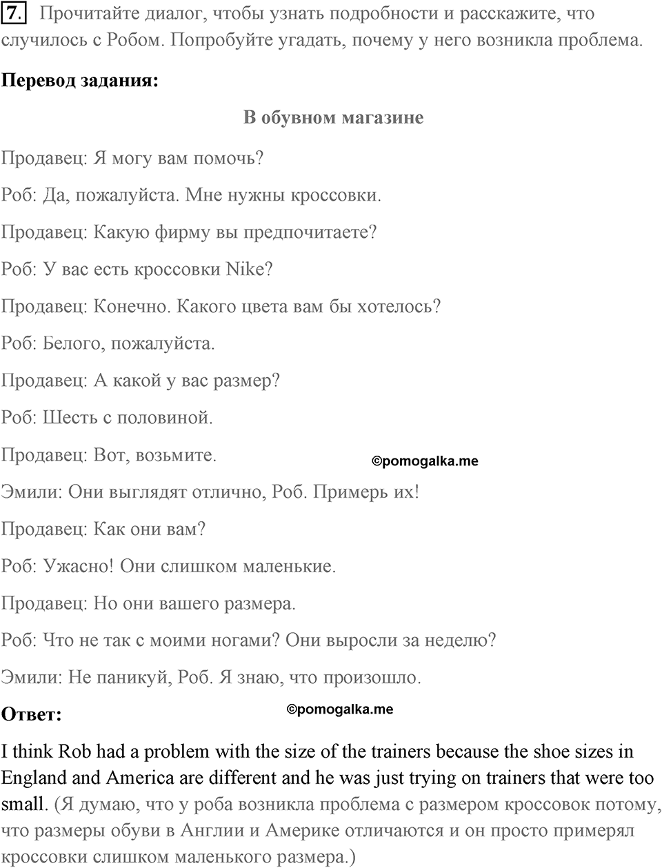 Unit 2. Do good clothes open all doors?. What size are you?. lesson 6-7 exercise №7 — решение 1