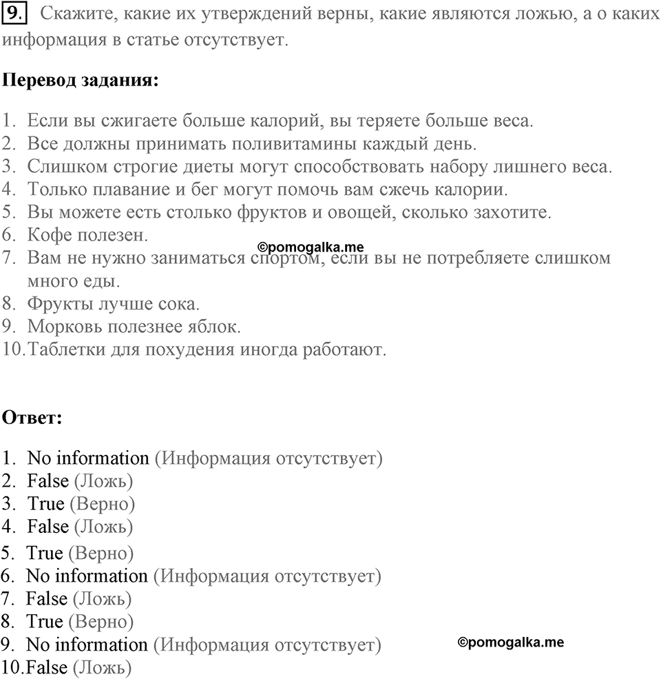 Unit 3. Good health is above wealth. An apple a day keeps the doctor away. lesson 5-6 exercise №9 — решение 1