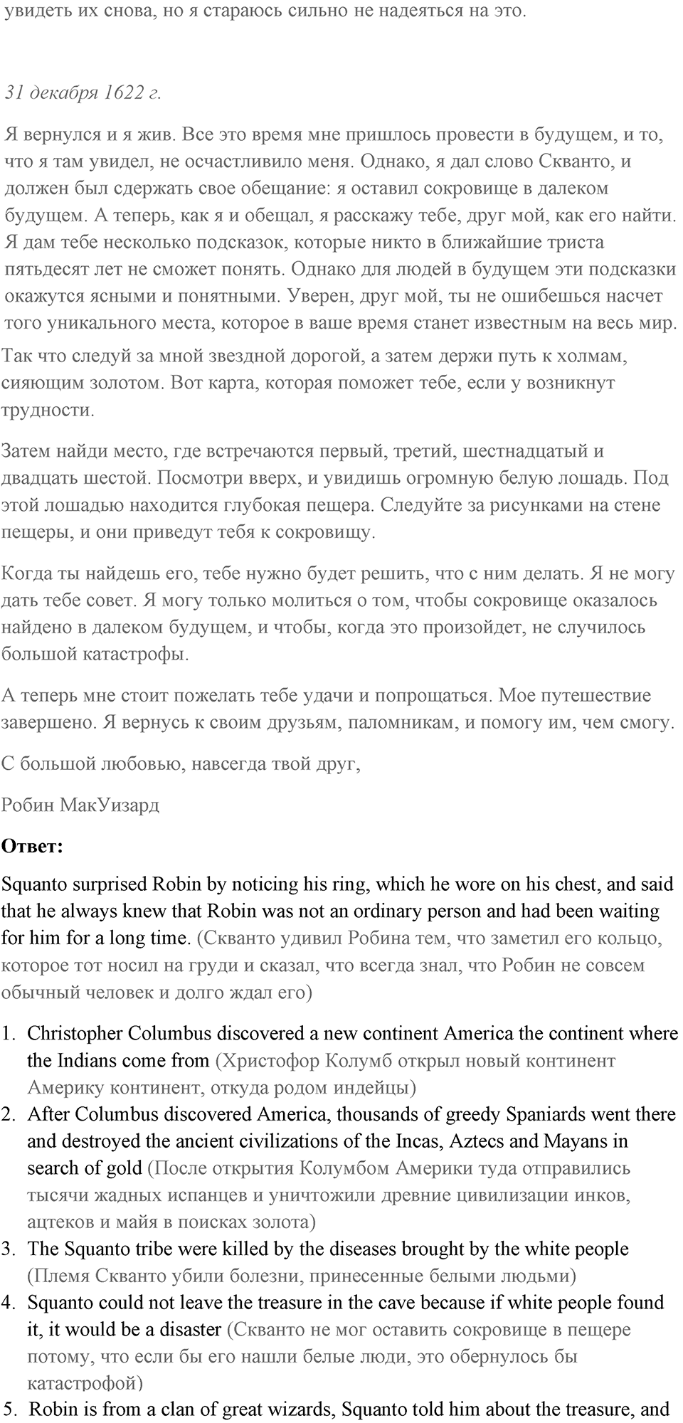 Unit 2. Do good clothes open all doors?. Robin MacWizard's diary. lesson 8-9 exercise №2 — решение 5