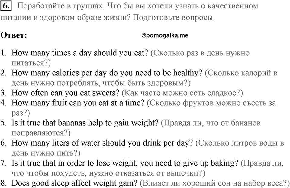 Unit 3. Good health is above wealth. An apple a day keeps the doctor away. lesson 5-6 exercise №6 — решение 1