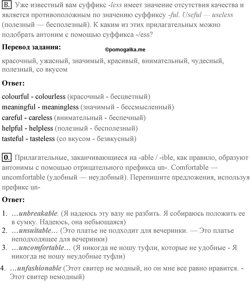 Unit 2. Do good clothes open all doors?. My favourite things. Homework B — решение 1
