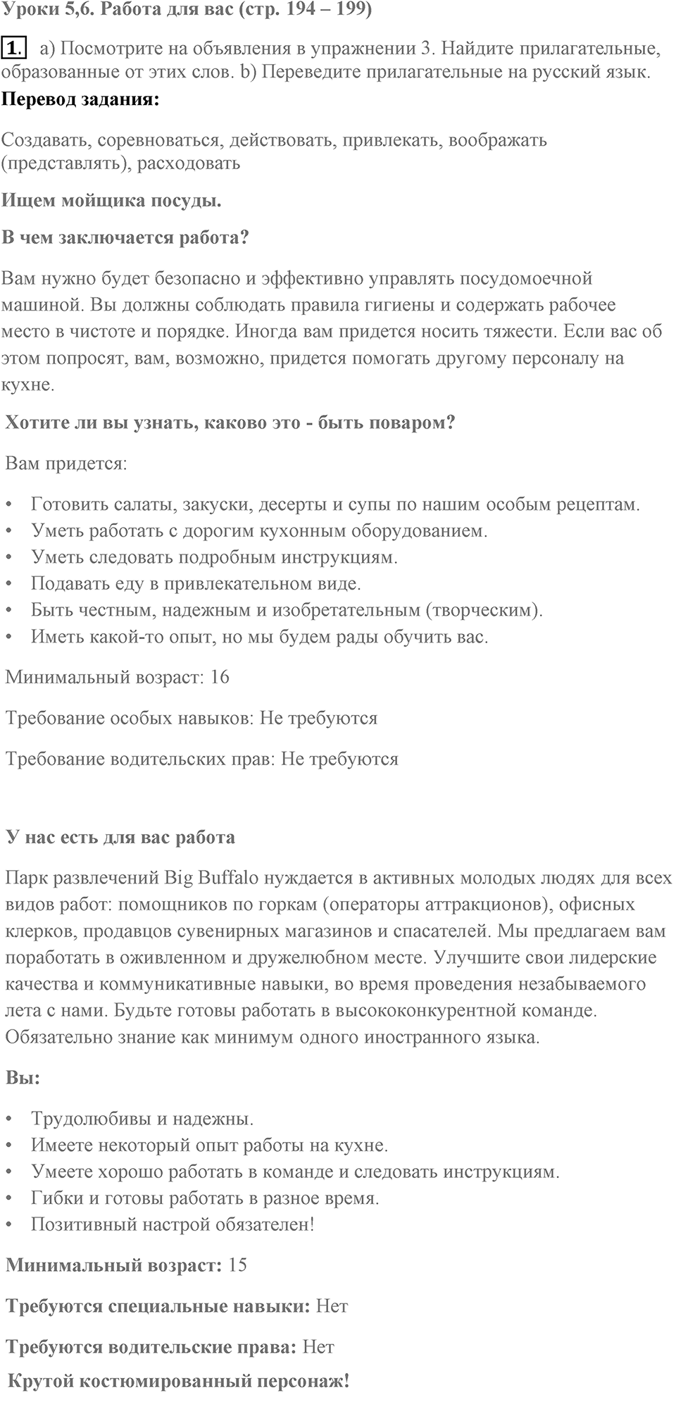 Unit 6. What are you going to do in summer?. The job for you. lesson 5-6 exercise №1 — решение 1
