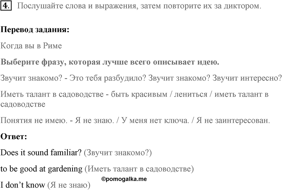 Unit 6. What are you going to do in summer?. It would be nice to have a summer job. lesson 3-4 exercise №4 — решение 1