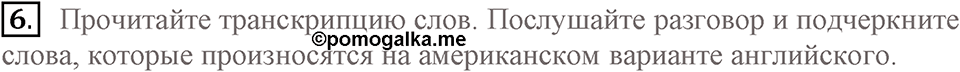 Unit 1. Hello America!. Welcome to New York. lesson 1 exercise №6 — решение 1