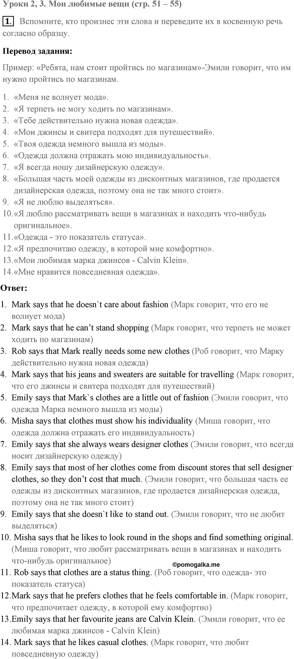 Unit 2. Do good clothes open all doors?. My favourite things. lesson 2-3 exercise №1 — решение 1