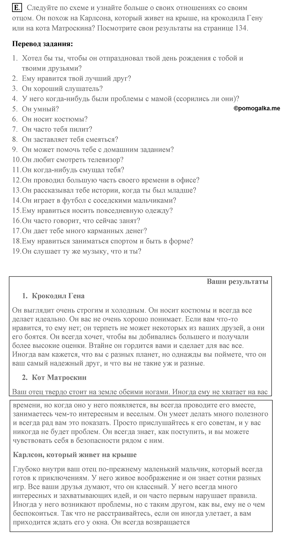 Unit 4. Do your parents understand you?. What do his parents want him to do?. Homework E — решение 1