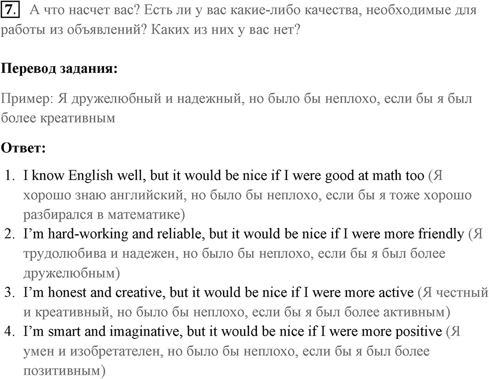 Unit 6. What are you going to do in summer?. The job for you. lesson 5-6 exercise №7 — решение 1