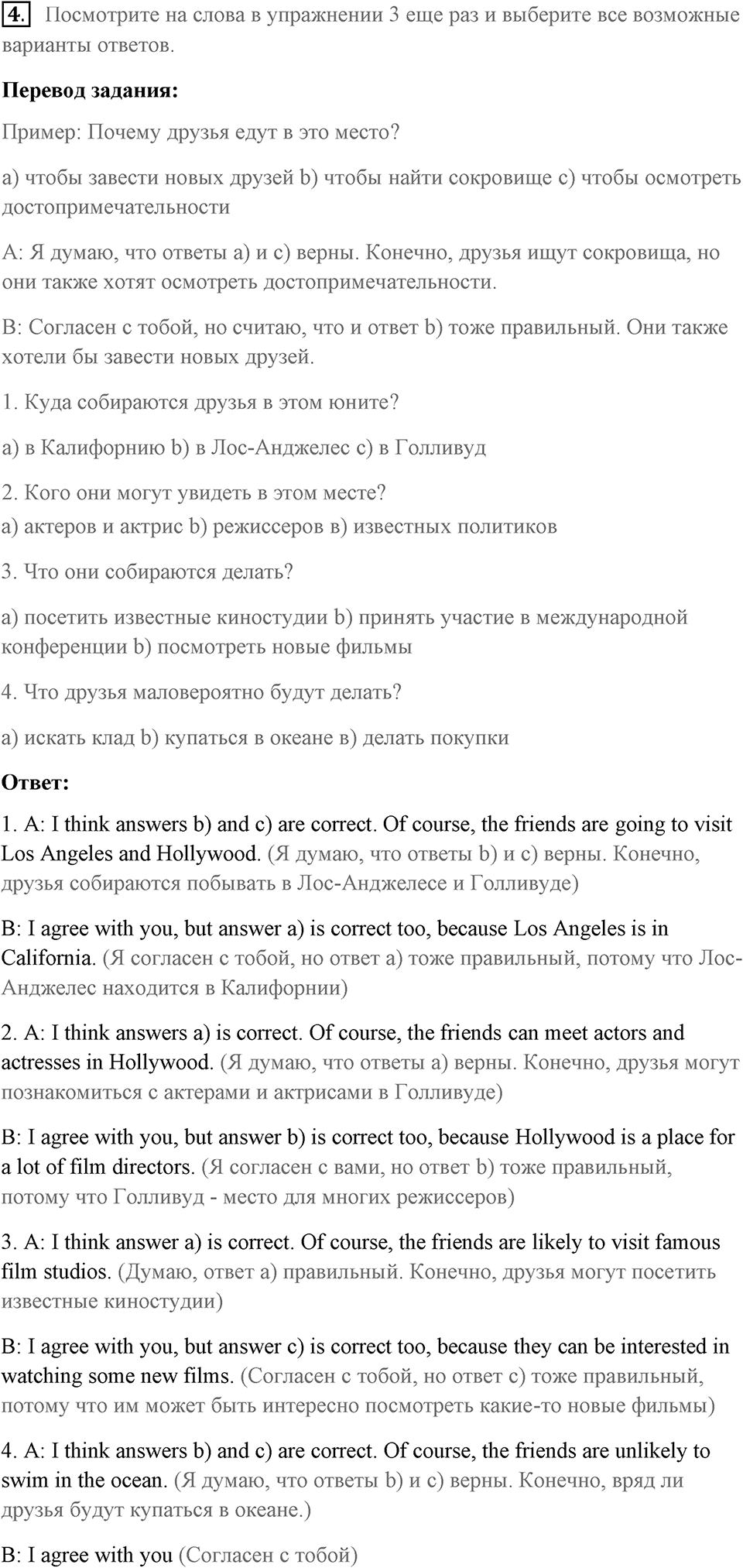 Unit 5. Going down Hollywood Boulevard. Welcome to Los Angeles. lesson 1-2 exercise №4 — решение 1