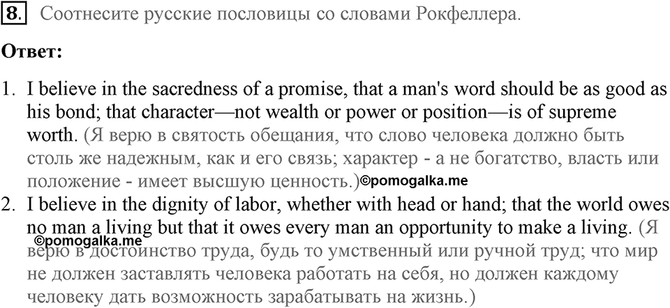 Unit 1. Hello America!. I believe in liberty and happiness. lesson 5 exercise №8 — решение 1