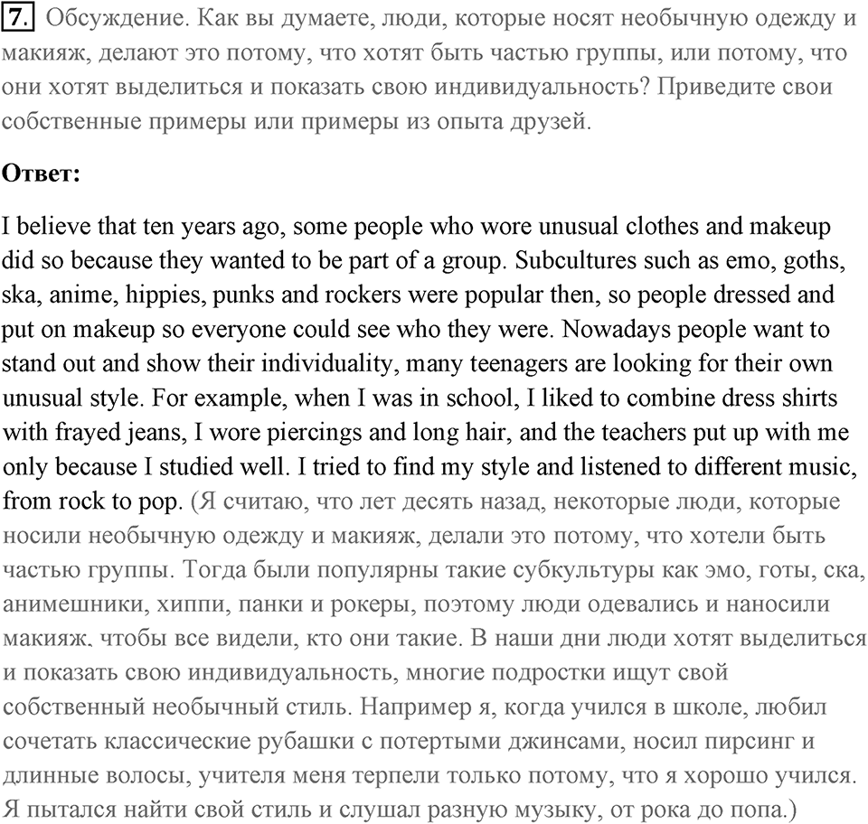 Unit 2. Do good clothes open all doors?. Grungers and Preppies. lesson 4 exercise №7 — решение 1