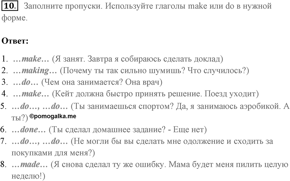 Unit 4. Do your parents understand you?. What do his parents want him to do?. lesson 3-4 exercise №10 — решение 1