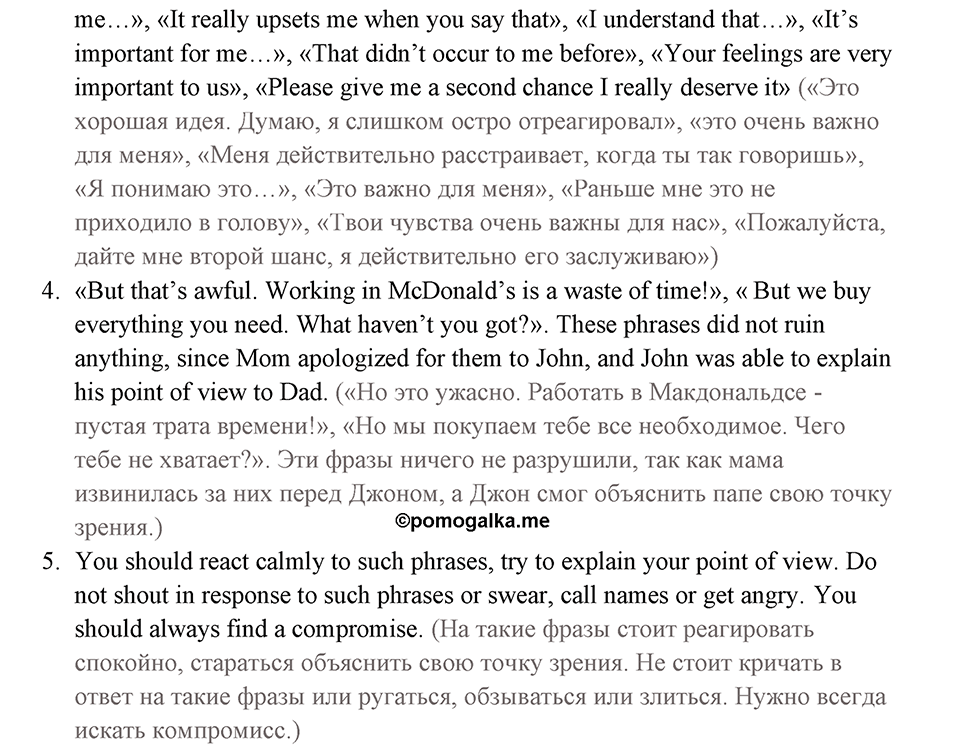 Unit 4. Do your parents understand you?. Do your parents understand you?. lesson 5-6 exercise №11 — решение 2