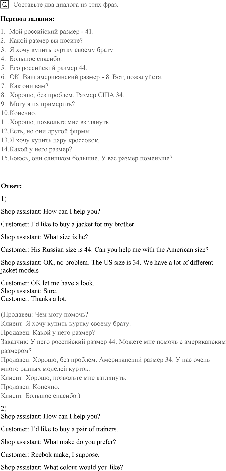Unit 2. Do good clothes open all doors?. What size are you?. Homework C — решение 1