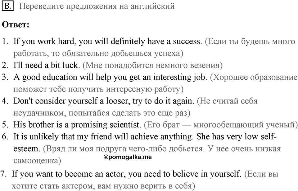 Unit 5. Going down Hollywood Boulevard. A walk down Hollywood Boulevard. Homework B — решение 1