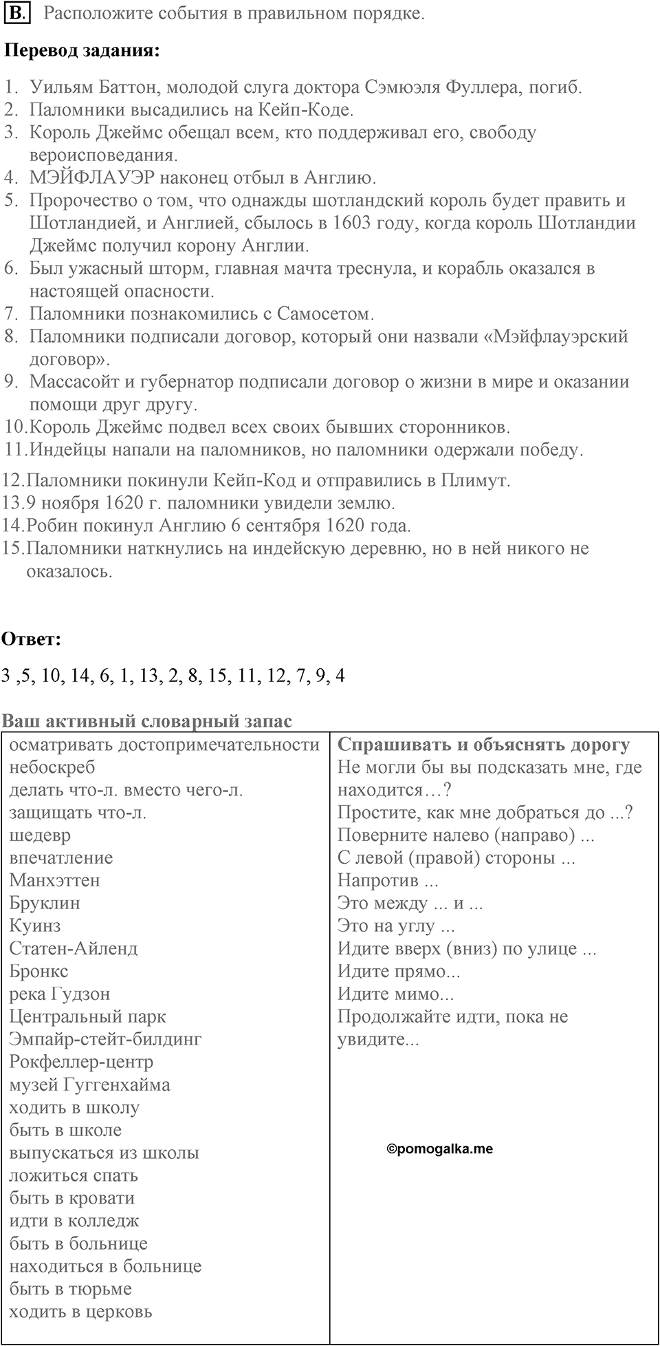 Unit 1. Hello America!. Robin MacWizard's diary Part 1. lesson 9-10 exercise B — решение 1