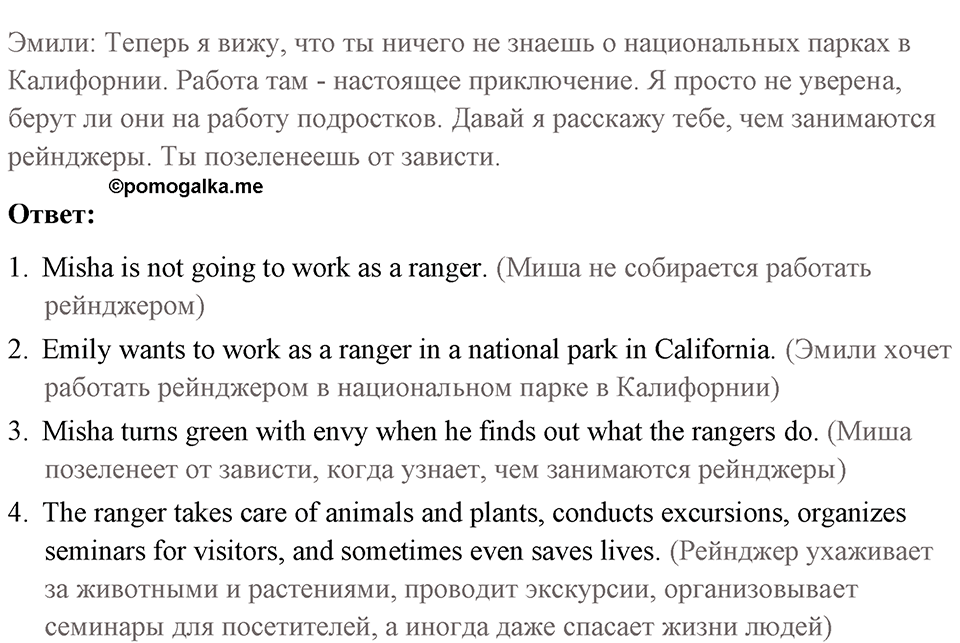 Unit 6. What are you going to do in summer?. What does a ranger do?. lesson 1-2 exercise №6 — решение 2