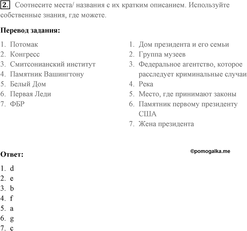 Unit 4. Do your parents understand you?. Welcome to Washington. lesson 8-9 exercise №2 — решение 1