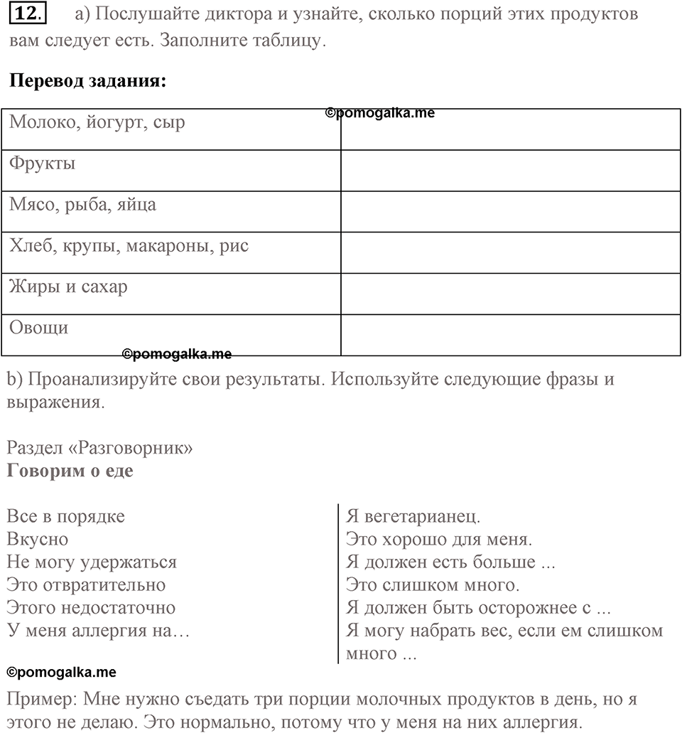 Unit 3. Good health is above wealth. An apple a day keeps the doctor away. lesson 5-6 exercise №12 — решение 1