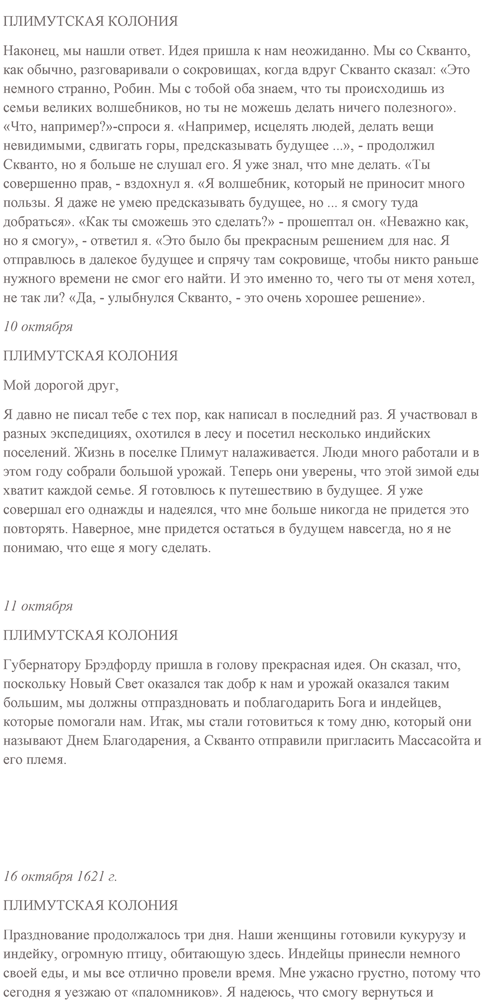 Unit 2. Do good clothes open all doors?. Robin MacWizard's diary. lesson 8-9 exercise №2 — решение 4