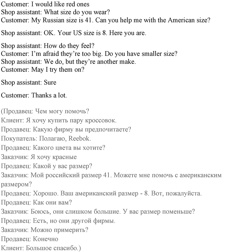 Unit 2. Do good clothes open all doors?. What size are you?. Homework C — решение 2