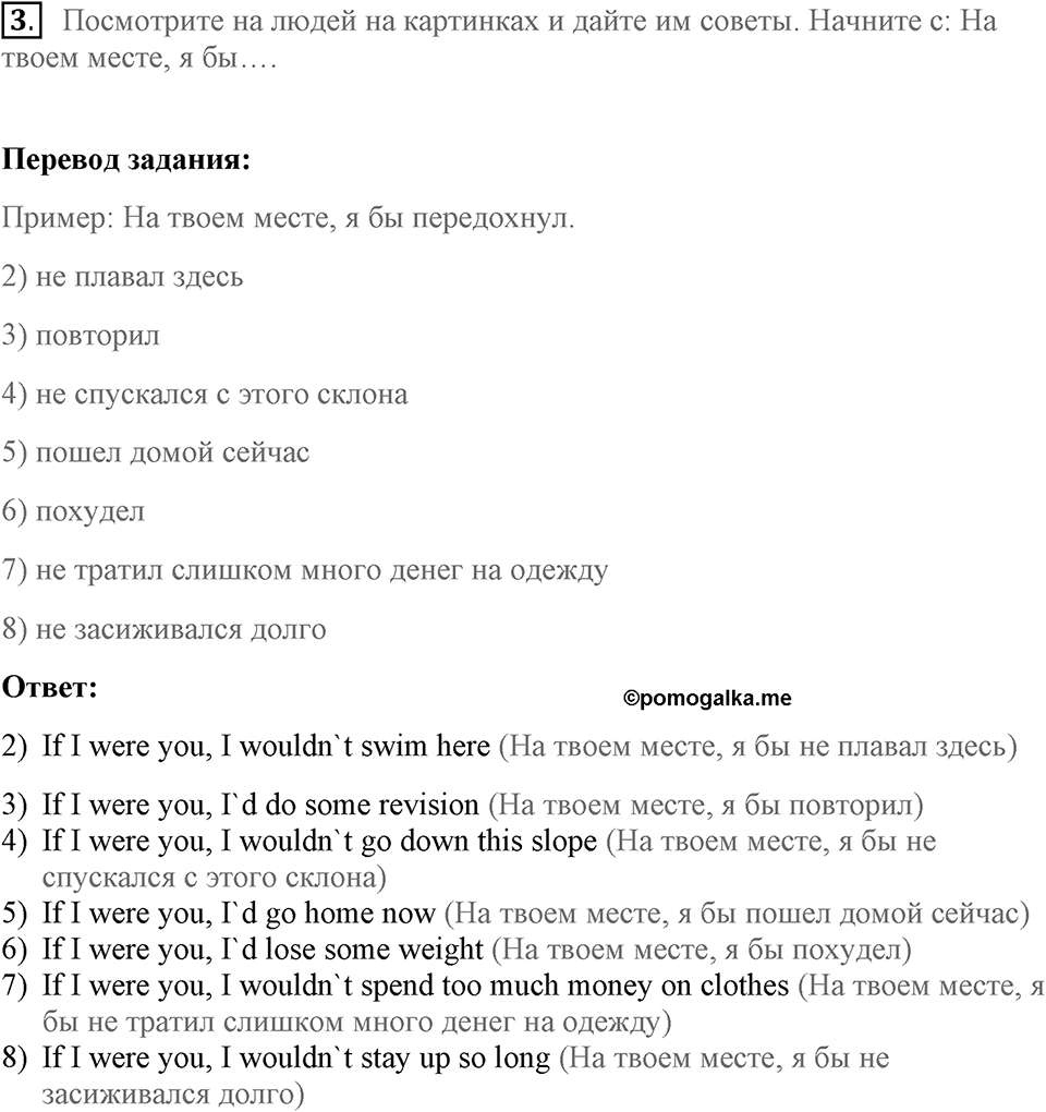 Unit 6. What are you going to do in summer?. It would be nice to have a summer job. lesson 3-4 exercise №3 — решение 1