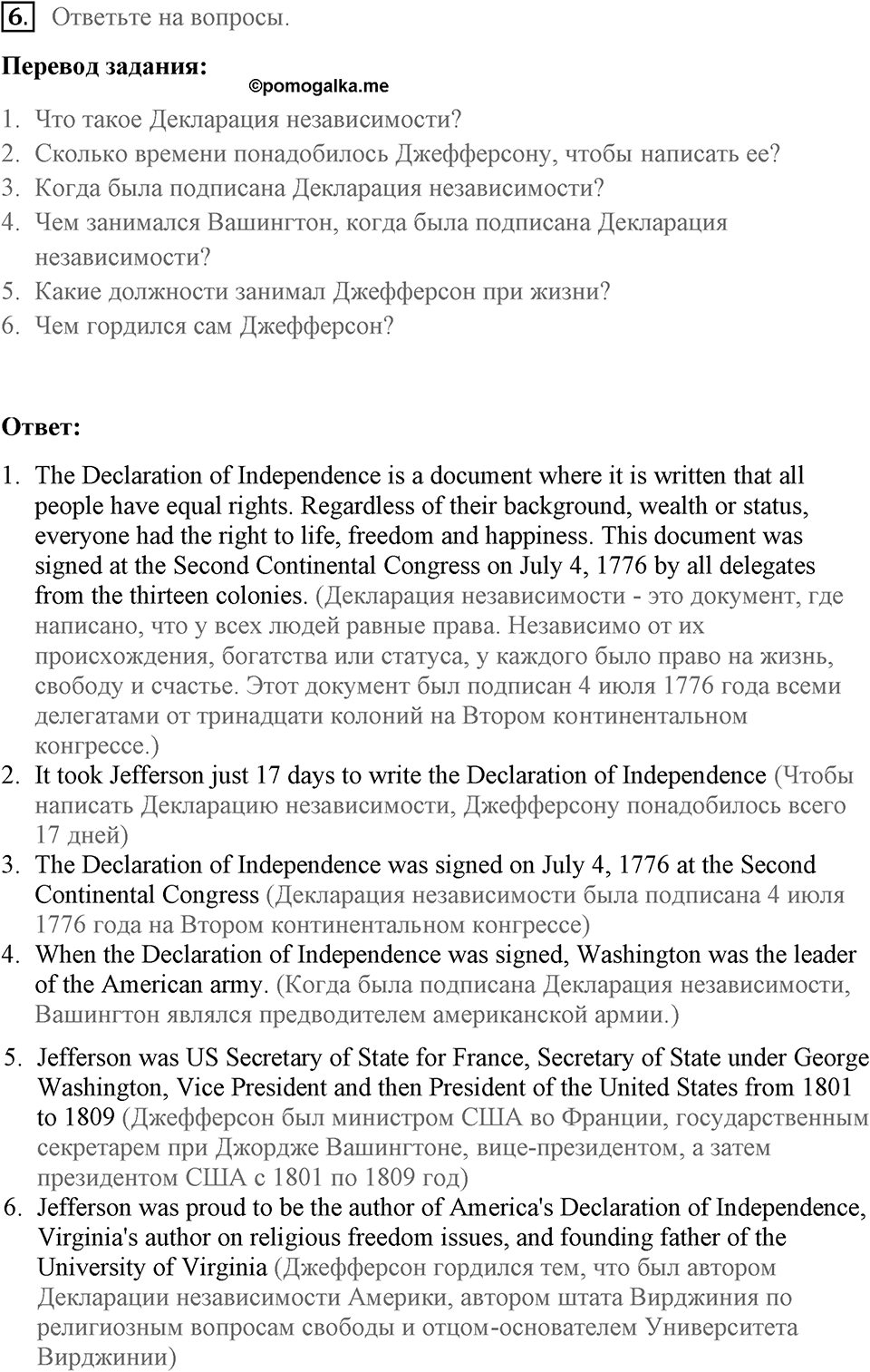 Unit 3. Good health is above wealth. George Washington and Thomas Jefferson. lesson 8-9 exercise №6 — решение 1