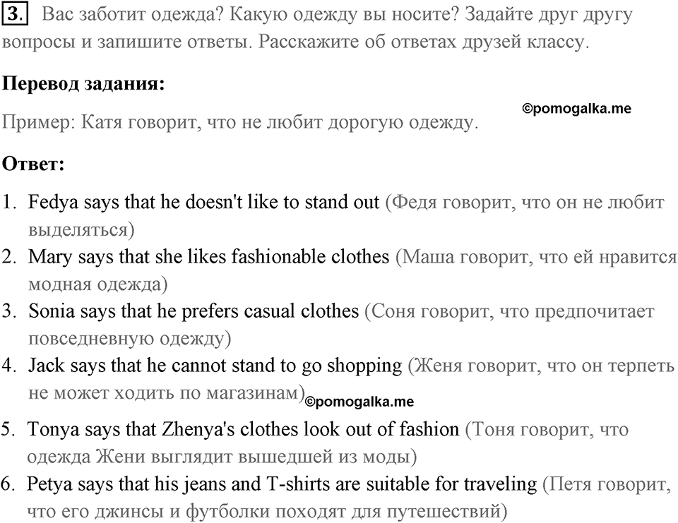 Unit 2. Do good clothes open all doors?. My favourite things. lesson 2-3 exercise №3 — решение 1