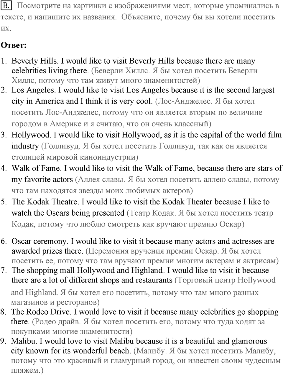 Unit 5. Going down Hollywood Boulevard. Welcome to Los Angeles. Homework B — решение 1