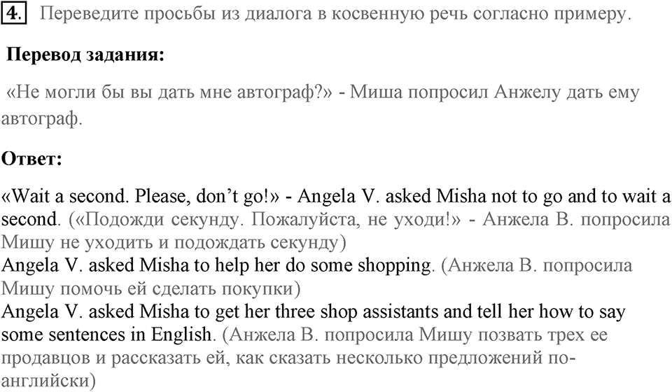 Unit 2. Do good clothes open all doors?. You I never believe it. lesson 5 exercise №4 — решение 1