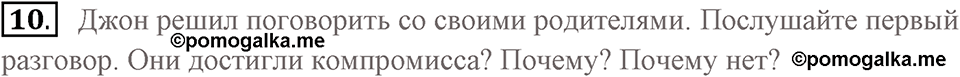 Unit 4. Do your parents understand you?. Do your parents understand you?. lesson 5-6 exercise №10 — решение 1