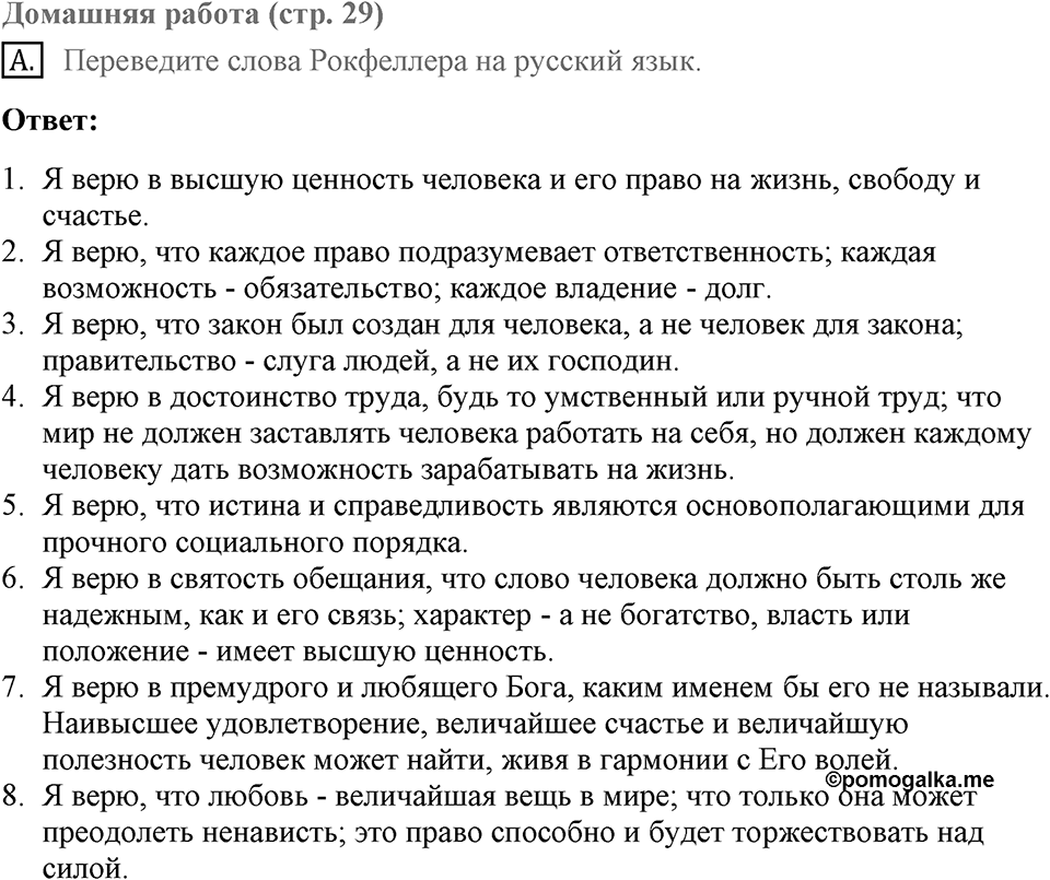 Unit 1. Hello America!. I believe in liberty and happiness. Homework A — решение 1