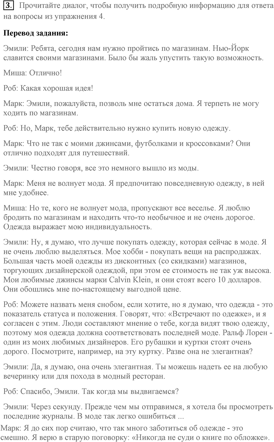 Unit 2. Do good clothes open all doors?. What's in?. lesson 1 exercise №3 — решение 1