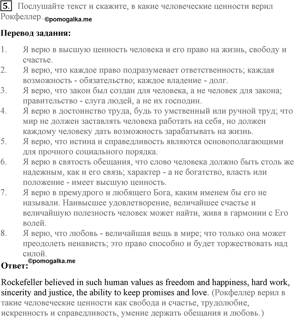 Unit 1. Hello America!. I believe in liberty and happiness. lesson 5 exercise №5 — решение 1
