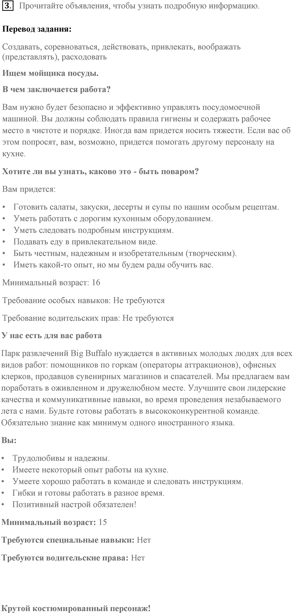 Unit 6. What are you going to do in summer?. The job for you. lesson 5-6 exercise №3 — решение 1