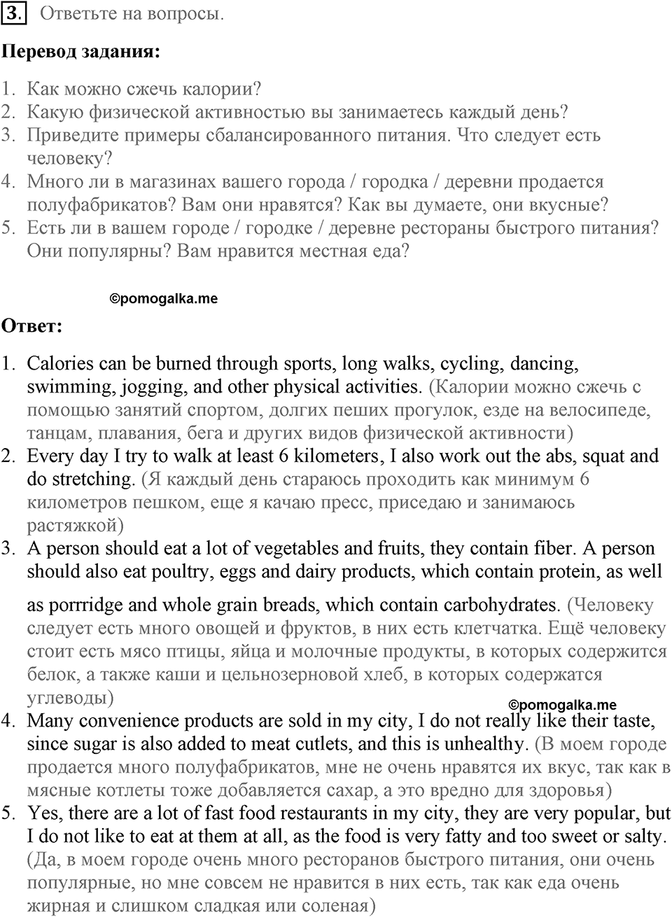 Unit 3. Good health is above wealth. How can you burn calories?. lesson 4 exercise №3 — решение 1