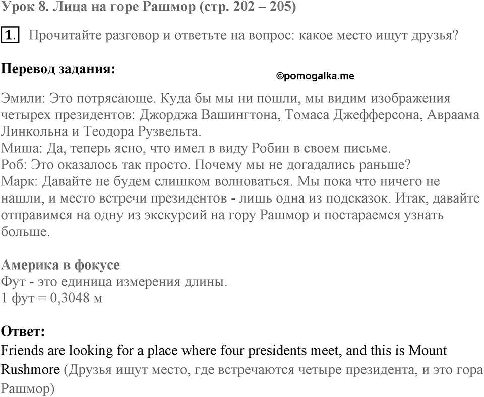 Unit 6. What are you going to do in summer?. Faces on Mount Rushmore. lesson 8 exercise №1 — решение 1