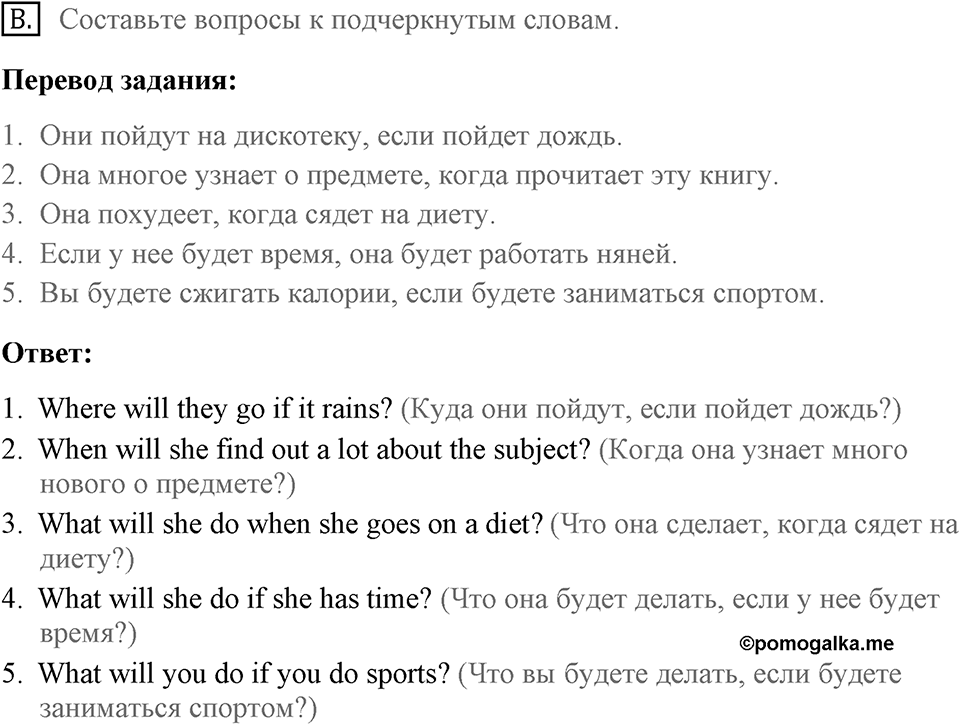 Unit 6. What are you going to do in summer?. What does a ranger do?. Homework B — решение 1