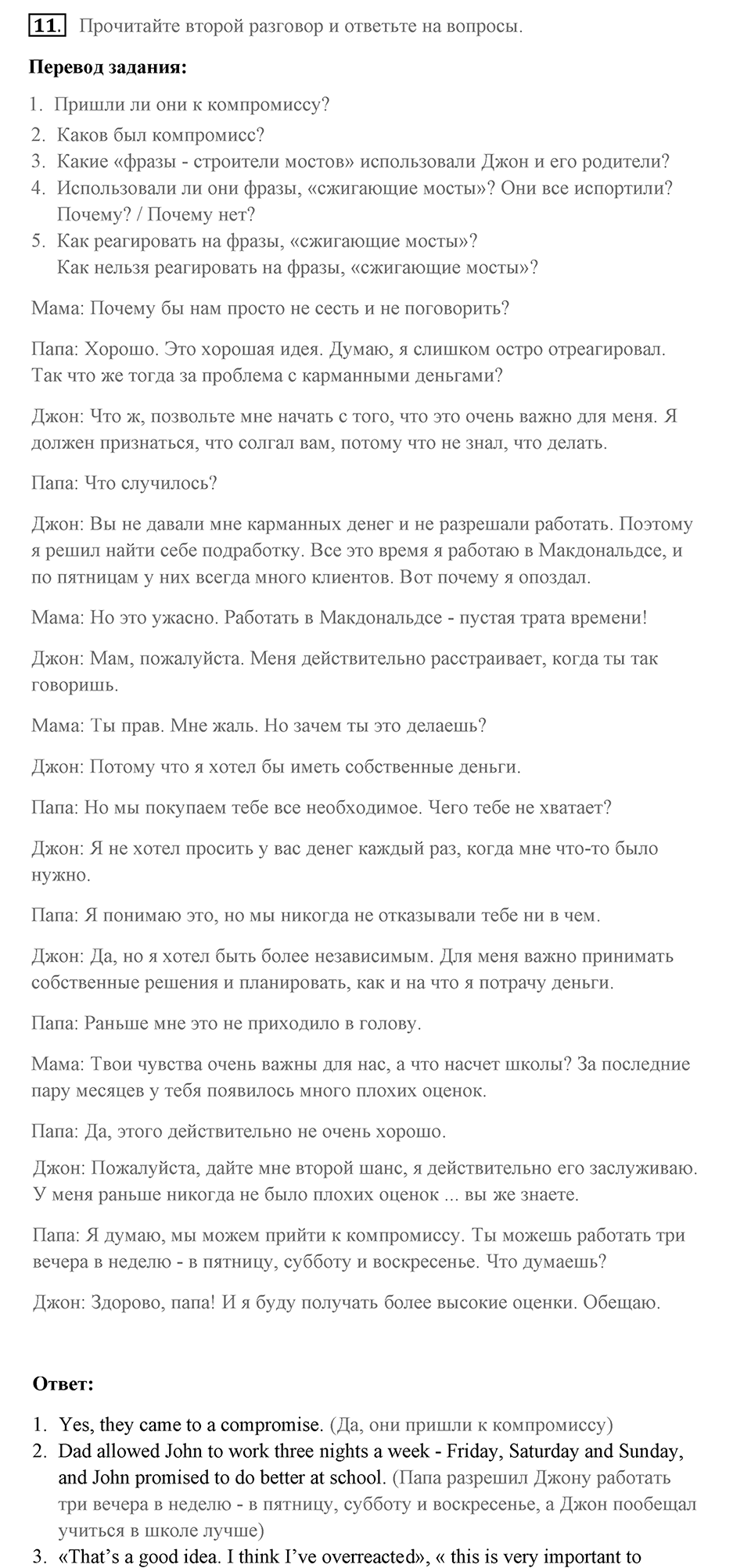 Unit 4. Do your parents understand you?. Do your parents understand you?. lesson 5-6 exercise №11 — решение 1