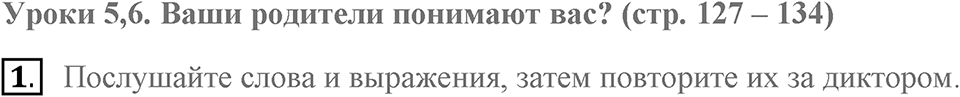 Unit 4. Do your parents understand you?. Do your parents understand you?. lesson 5-6 exercise №1 — решение 1