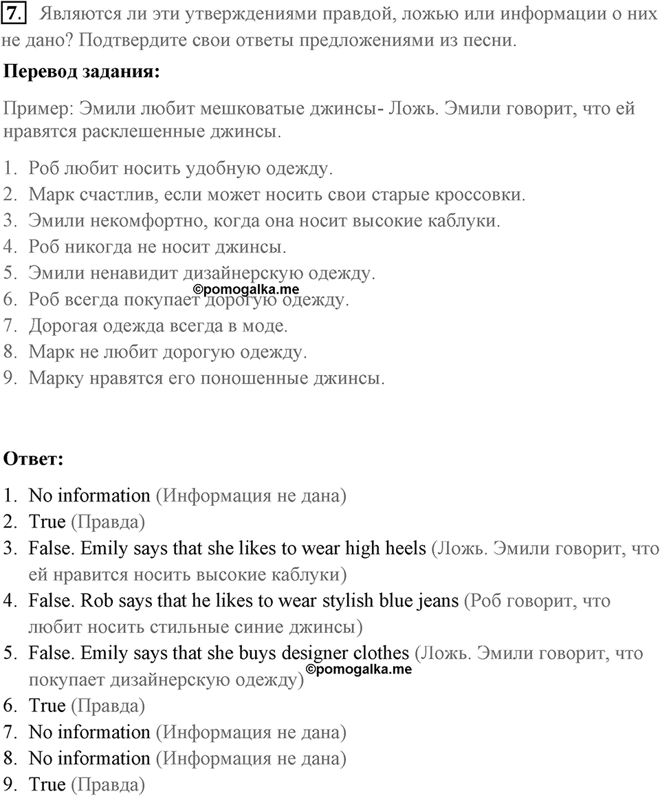 Unit 2. Do good clothes open all doors?. My favourite things. lesson 2-3 exercise №7 — решение 1